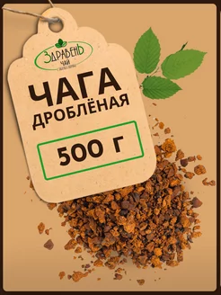 Чага березовая дробленая 500 г