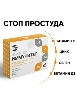 Витамины и минералы комплекс для укрепления иммунитета, БАД