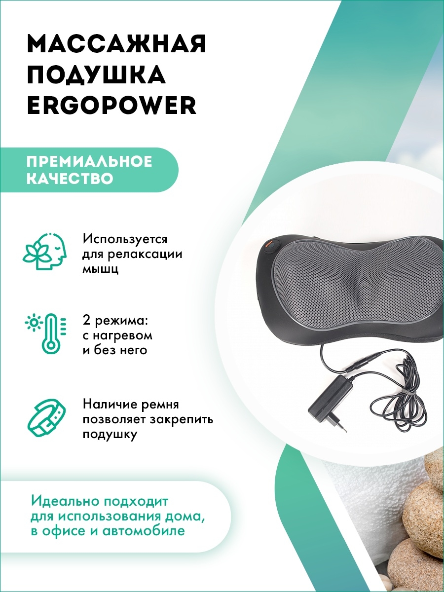 Массажная накидка для релаксации Ergopower er-MC-015