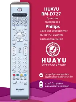 Универсальный пульт RM-D727 для телевизоров Philips