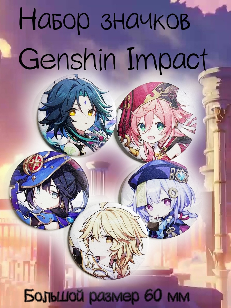 Genshin Impact подарок