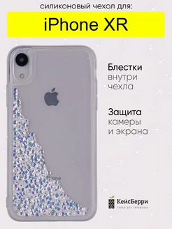 Чехол для iPhone XR, серия Brilliant