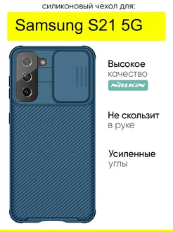 Чехол для Samsung Galaxy S21 5G, серия Camshield Pro