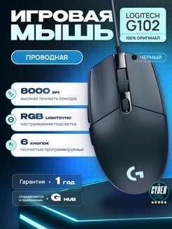 Игровая мышь G102, проводная для пк