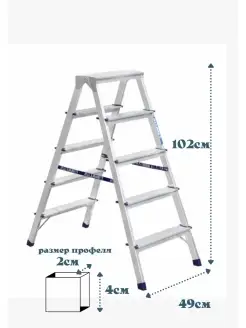 Стремянка алюминиевая двухсторонняя 5 ступеней