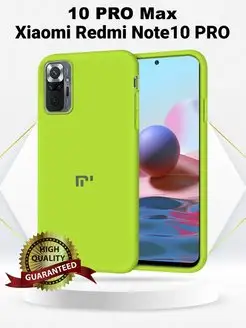 Чехол на Xiaomi Redmi Note 10 Pro Max