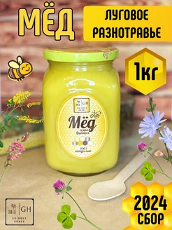 Мёд Луговой натуральный, без сахара, 1кг, для здоровья