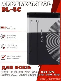 Аккумулятор для Nokia BL-5C