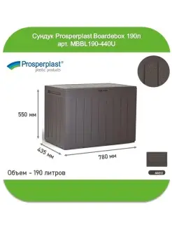 Сундук садовый Boardebox MBBL190-440U