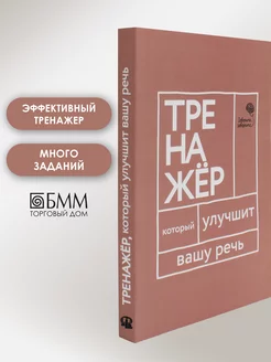 Говорите, говорите. Тренажер, который улучшит вашу речь