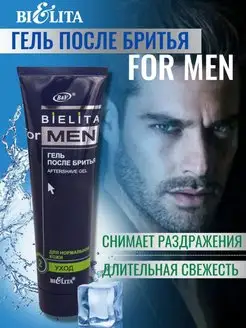 Гель после бритья "Belita Men" (100 мл)