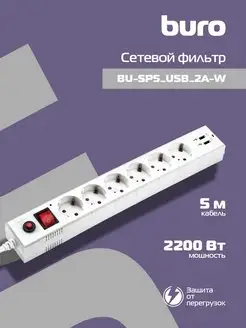 Сетевой фильтр-удлинитель с USB 6 розеток белый