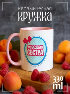 Кружка "Семья. Младшая сестра"