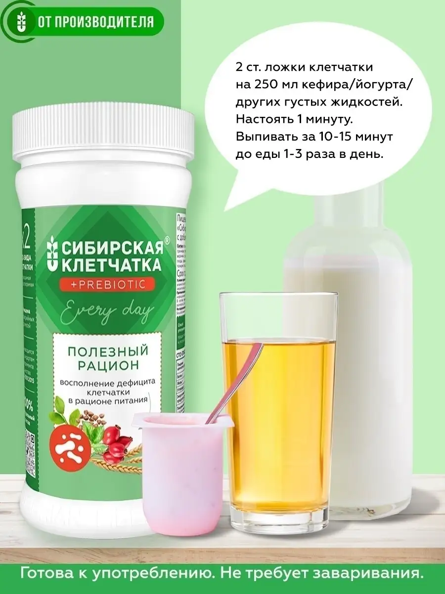 Сибирская Клетчатка Для Похудения Купить Цена