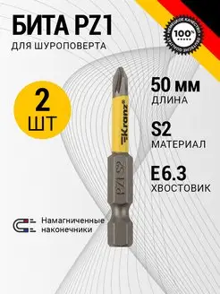 Бита для шуруповерта магнитная стальная PZ1х50 мм, 2 шт