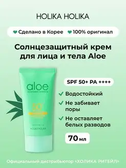 Солнцезащитный крем для лица и тела с алоэ SPF 50+ PA ++++