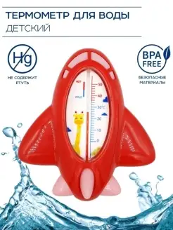 Термометр для воды для купания новорожденных