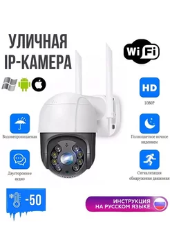 Камера видеонаблюдения уличная IP WiFi 360