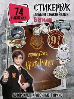 Наклейки Гарри Поттер Harry Potter