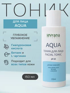 Тоник для лица увлажняющий с гиалуроновой кислотой AQUA