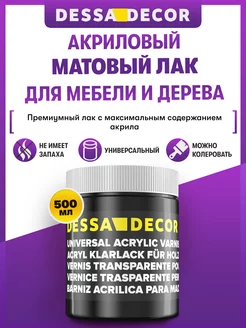 Лак акриловый матовый для дерева, мебели, картин 500 мл