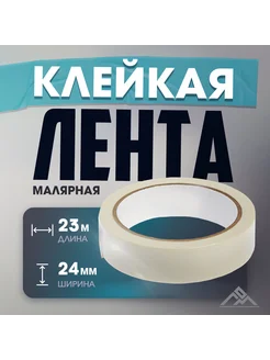 Лента малярная 24 мм x 23 м