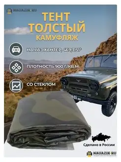 Тент 469 камуфляж ТОЛСТЫЙ (900гр)