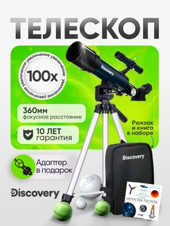 Телескоп Discovery Sky Trip ST50 с книгой знаний