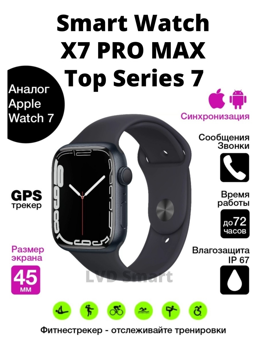 Смарт часы x7 Pro Max серебряные