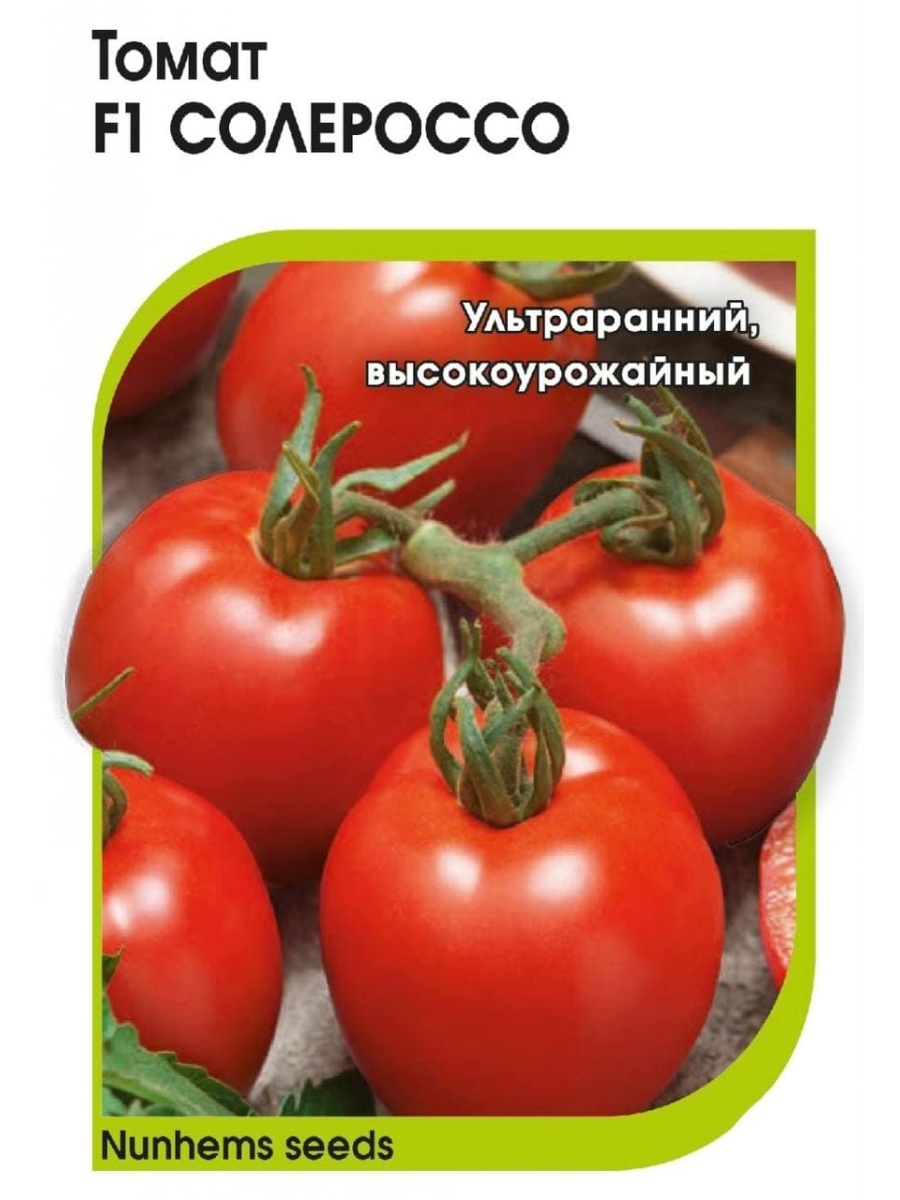 Семена Гавриш AGROELITA томат Солероссо f1 10 шт.