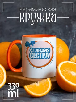 Кружка "Семья. Старшая сестра"