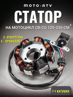 Статор генератора на мотоцикла 8 катушек CG125-250