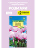 Семена цикламен "Розмари" бренд Вырасти дома продавец Продавец № 138290