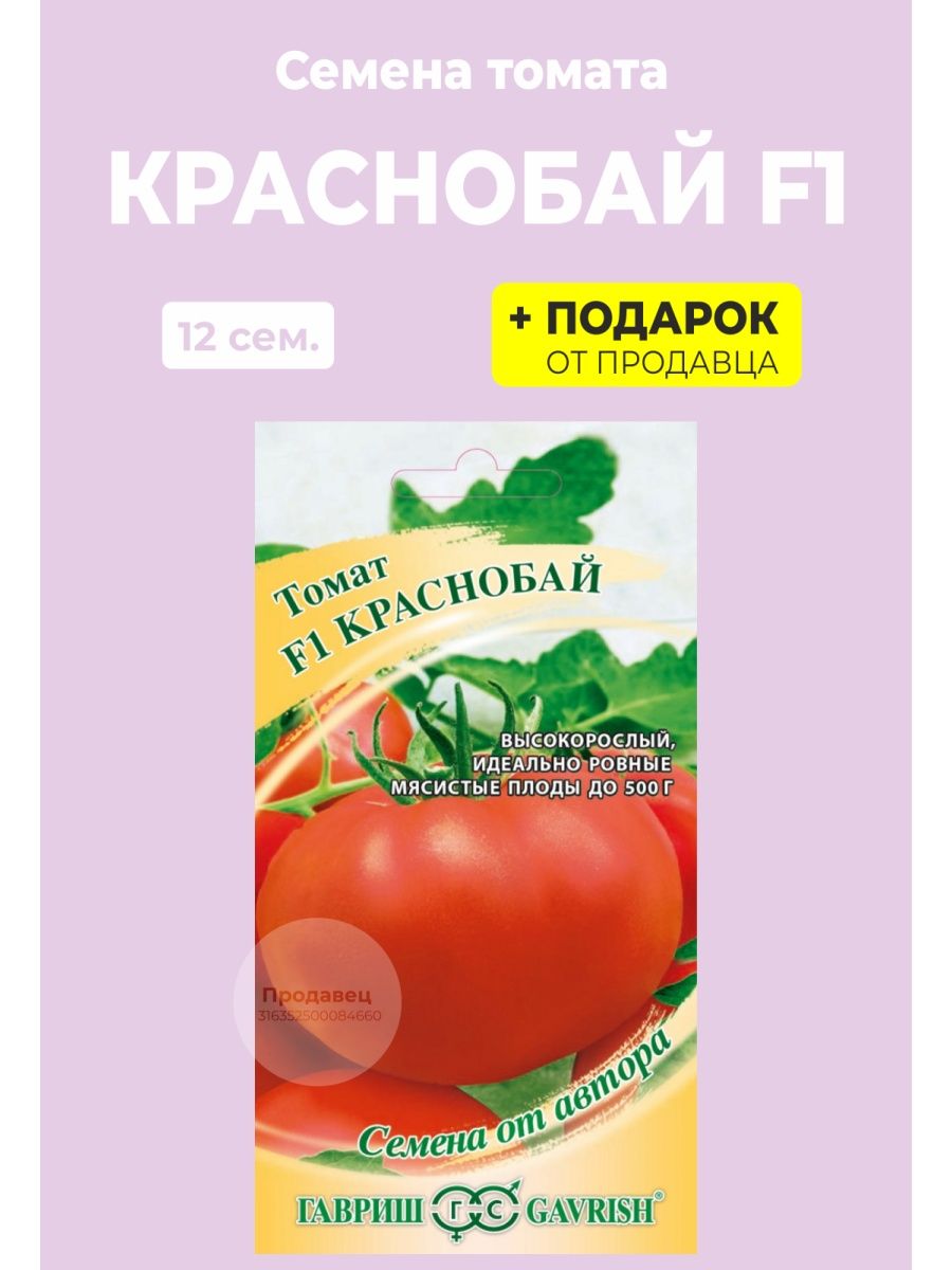 Томат краснобай отзывы. Томат Краснобай. Краснобай помидоры описание. Томат Вояж.