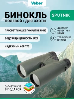 Бинокль SPUTNIK 12x50G WP