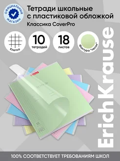 Тетрадь с пластиковой обложкой CoverPrо 18 листов клетка