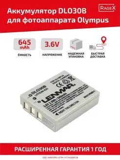 Аккумулятор Li-30B для камер Olympus Verve 757D 3.6V 645mAh