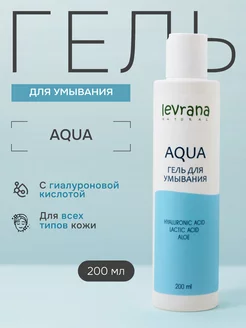 Гель для умывания лица с гиалуроновой кислотой AQUA, 200 мл