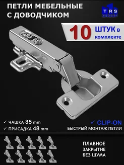 Петля мебельная с доводчиком 10 штук накладная