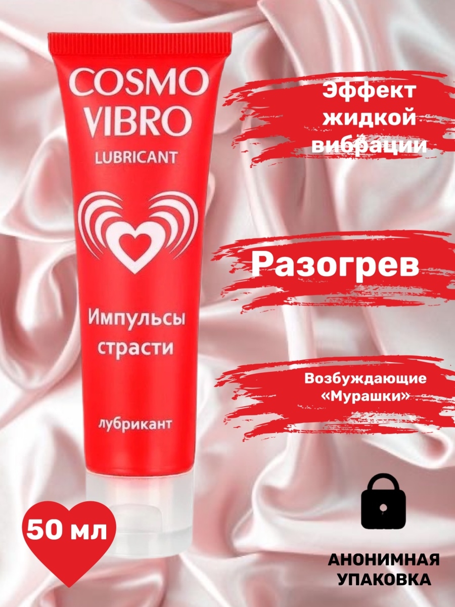 Cosmo vibro. Смазка Cosmo Vibro. Лубрикант Космо вибро. 4️⃣ Cosmo Vibro.