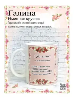 Кружка именная Галина