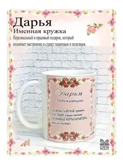 Кружка именная Дарья