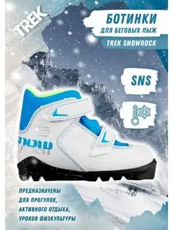 Лыжные детские ботинки SNS Snowrock 2