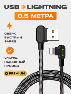 Кабель для зарядки iphone lightning