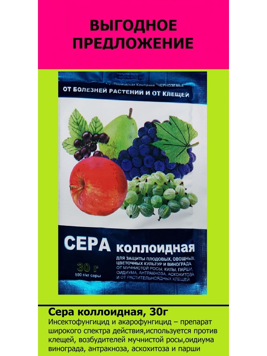 Применение серы коллоидной для растений. Сера коллоидная, 30гр. Сера коллоидная (фунгицид) 30г. Препараты коллоидной серы для растений. Препараты с коллоидной серой для растений.