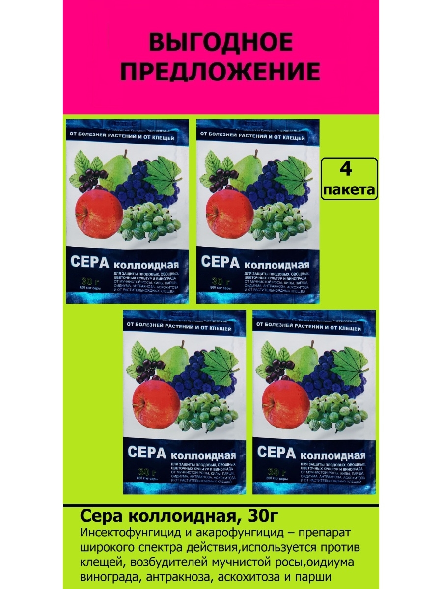 Коллоидная сера для клубники. Сера коллоидная 30г. Коллоидная сера для растений. Препараты с коллоидной серой для растений. Препарат сера для растений.