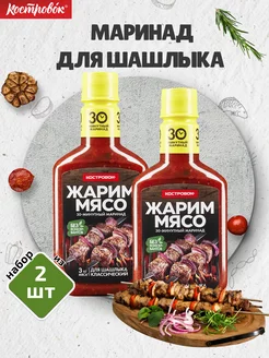 Маринад для шашлыка Классический, 2 шт. по 300 г