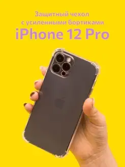 Чехол iPhone 12 Pro прозрачный