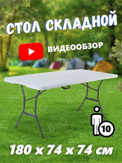 Стол складной туристический