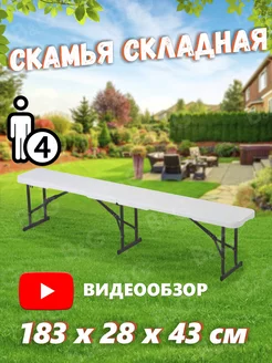 Скамейка складная садовая